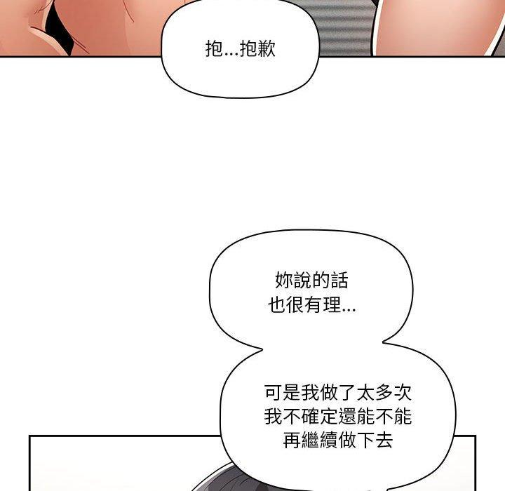 《疫情期間的家教生活》漫画 第70話