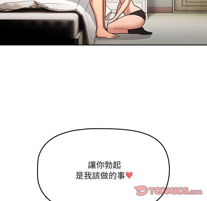 《疫情期間的家教生活》漫画 第70話