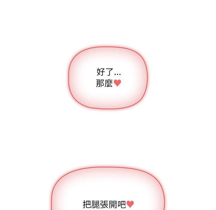 《疫情期間的家教生活》漫画 第70話