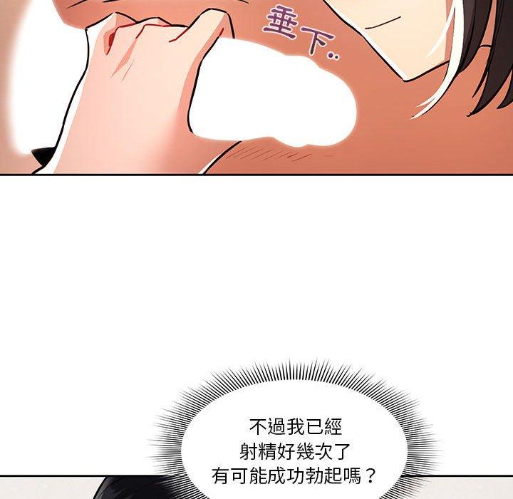 《疫情期間的家教生活》漫画 第70話