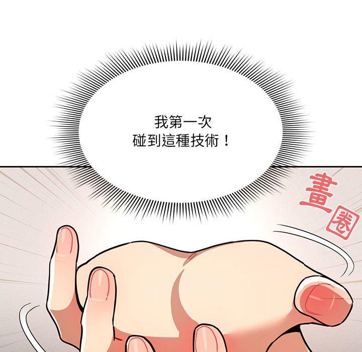《疫情期間的家教生活》漫画 第70話