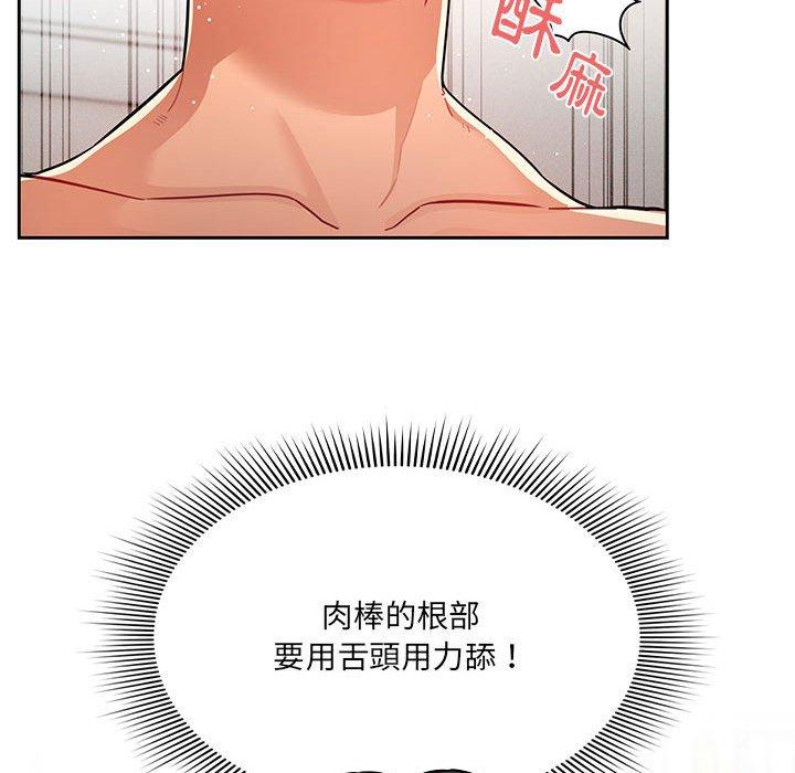 《疫情期間的家教生活》漫画 第70話
