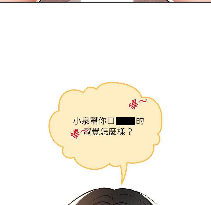 《疫情期間的家教生活》漫画 第71話