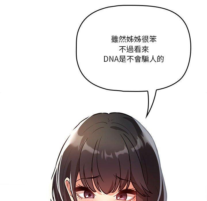 《疫情期間的家教生活》漫画 第71話