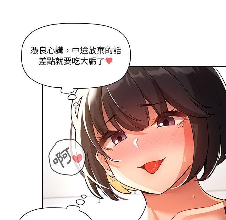 《疫情期間的家教生活》漫画 第71話