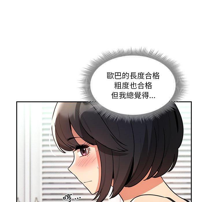 《疫情期間的家教生活》漫画 第71話