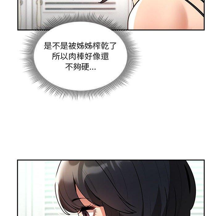 《疫情期間的家教生活》漫画 第71話