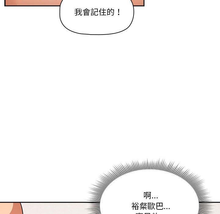 《疫情期間的家教生活》漫画 第71話