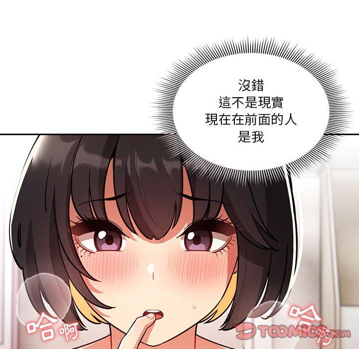 《疫情期間的家教生活》漫画 第71話