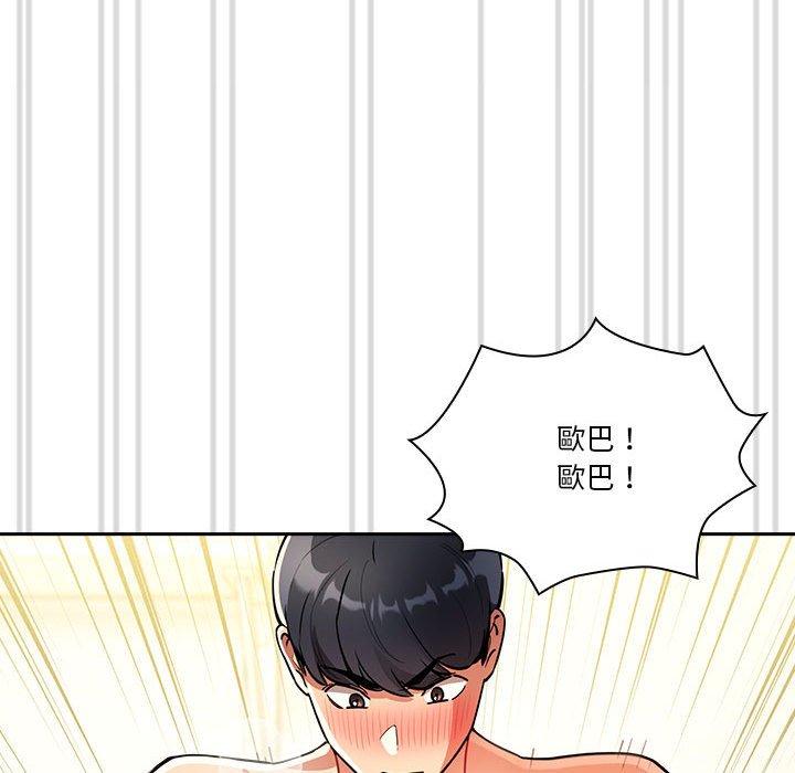 《疫情期間的家教生活》漫画 第71話