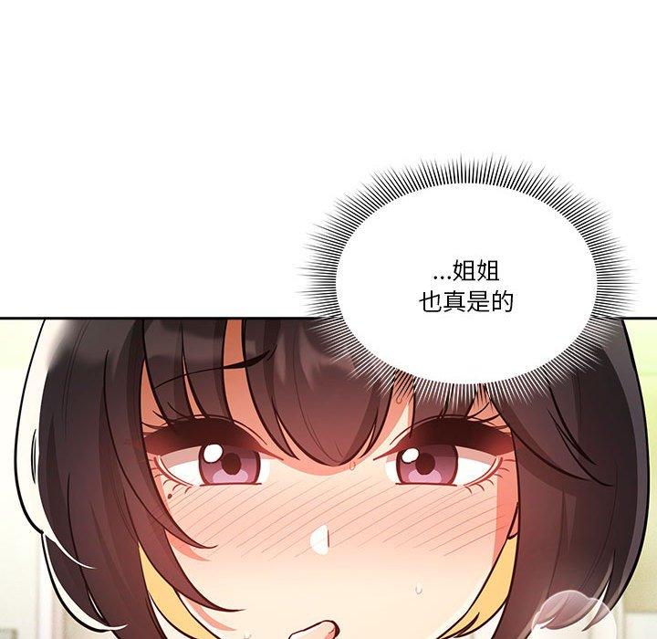 《疫情期間的家教生活》漫画 第71話