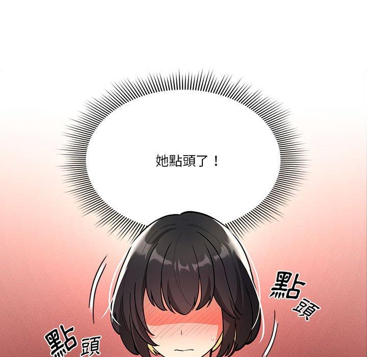 《疫情期間的家教生活》漫画 第71話