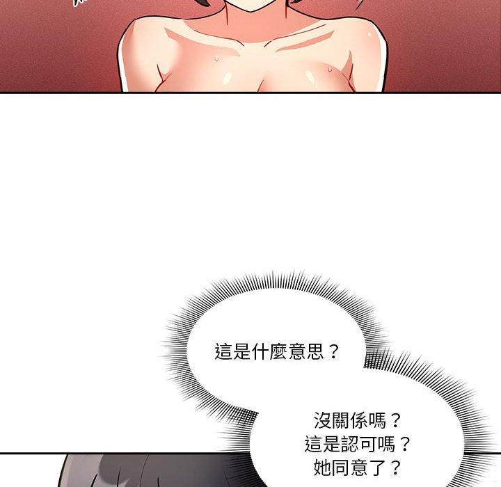 《疫情期間的家教生活》漫画 第71話