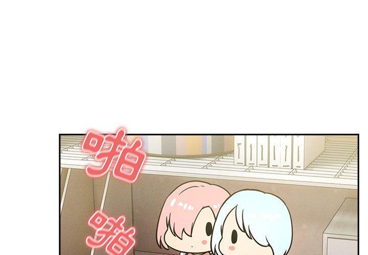 《疫情期間的家教生活》漫画 第72話