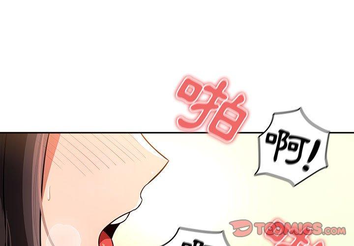 《疫情期間的家教生活》漫画 第72話