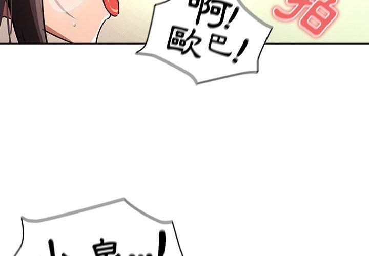 《疫情期間的家教生活》漫画 第72話