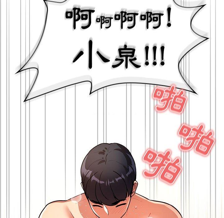 《疫情期間的家教生活》漫画 第72話