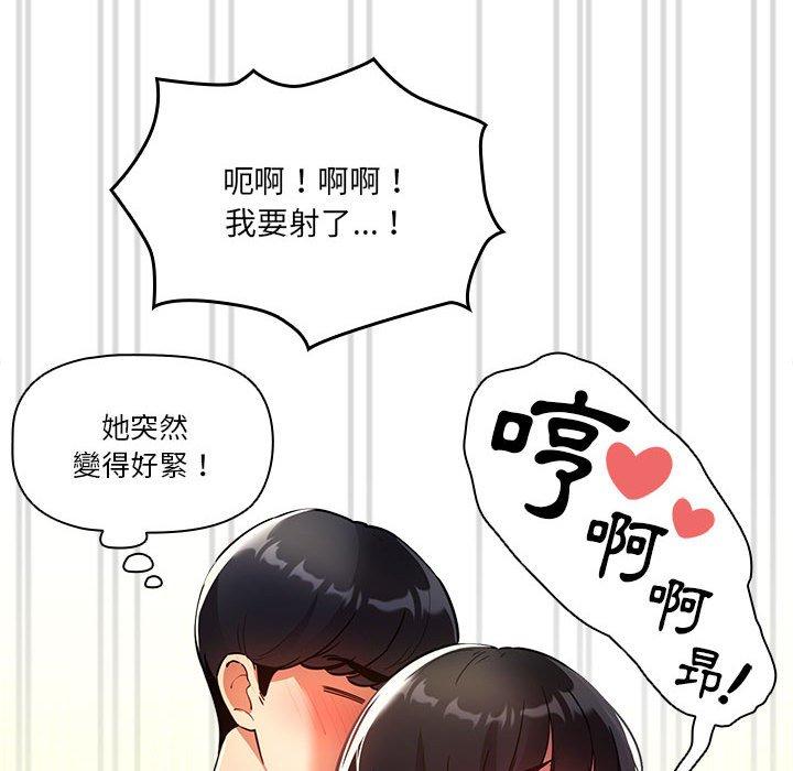 《疫情期間的家教生活》漫画 第72話