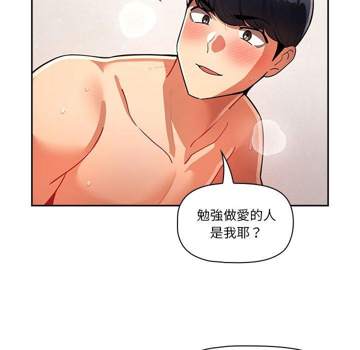 《疫情期間的家教生活》漫画 第72話