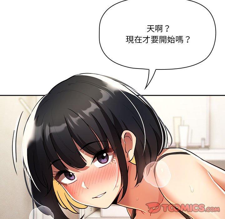 《疫情期間的家教生活》漫画 第72話