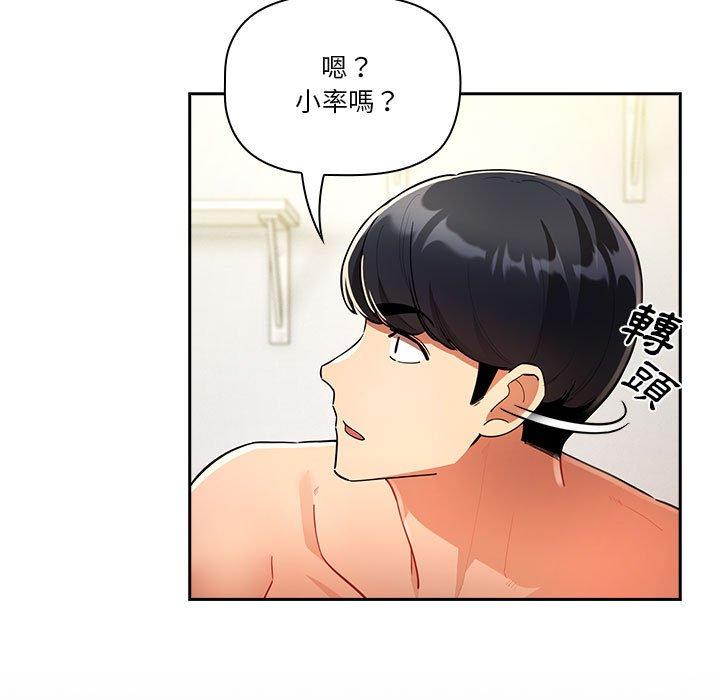 《疫情期間的家教生活》漫画 第72話