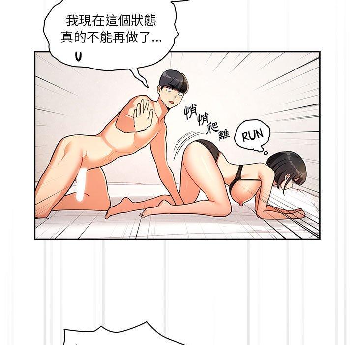 《疫情期間的家教生活》漫画 第72話