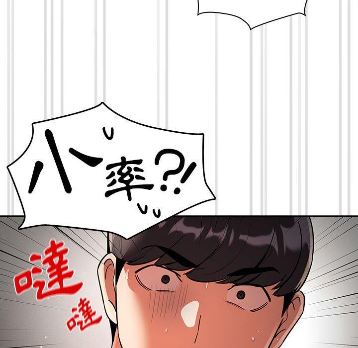 《疫情期間的家教生活》漫画 第72話