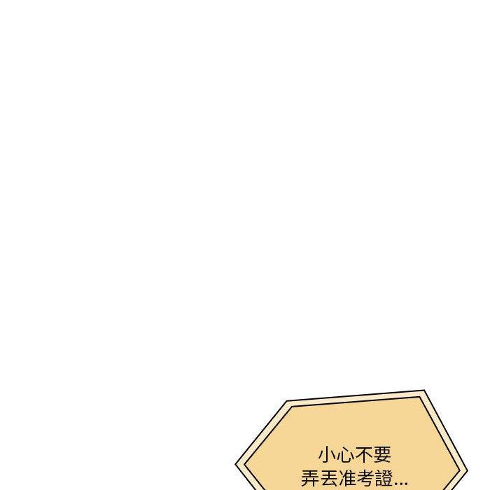 《疫情期間的家教生活》漫画 第72話