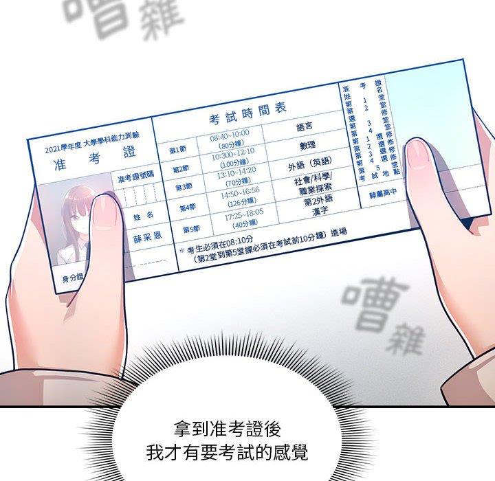 《疫情期間的家教生活》漫画 第72話