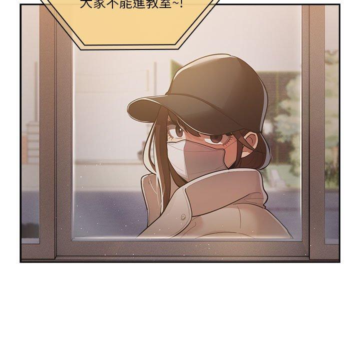 《疫情期間的家教生活》漫画 第72話