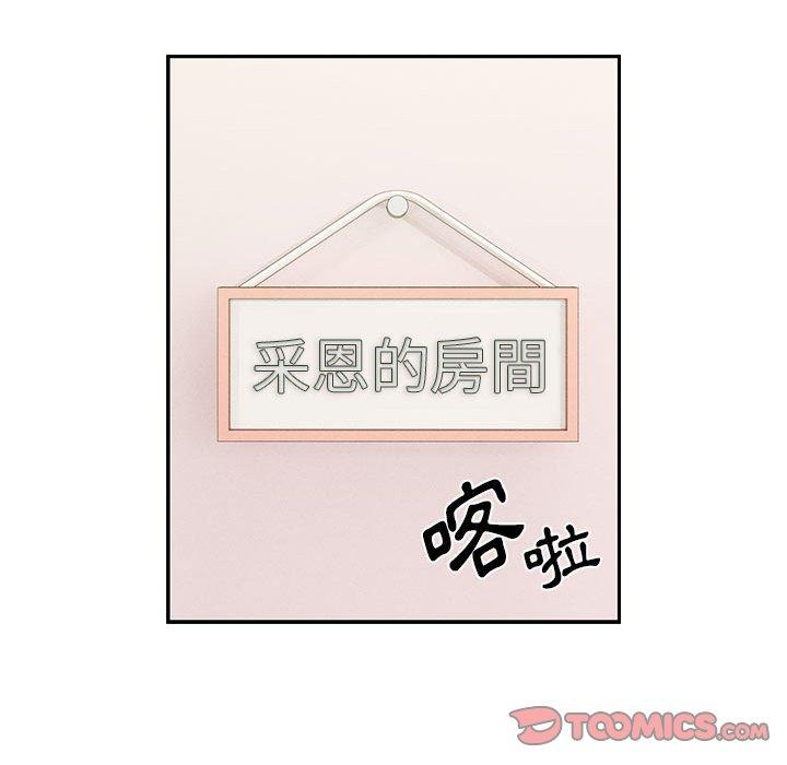 《疫情期間的家教生活》漫画 第72話