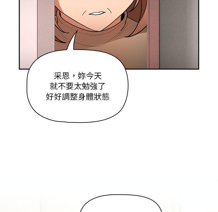 《疫情期間的家教生活》漫画 第72話