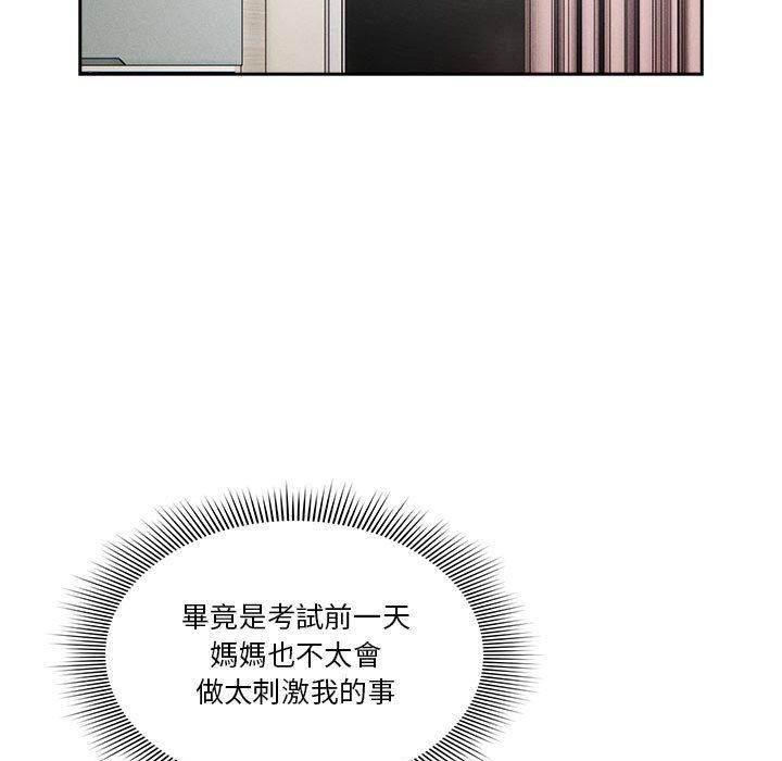 《疫情期間的家教生活》漫画 第72話