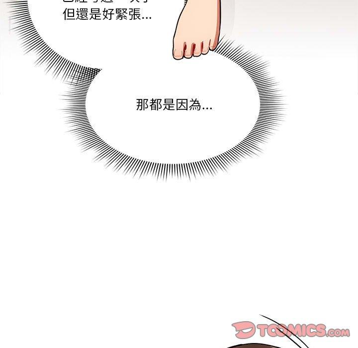 《疫情期間的家教生活》漫画 第72話