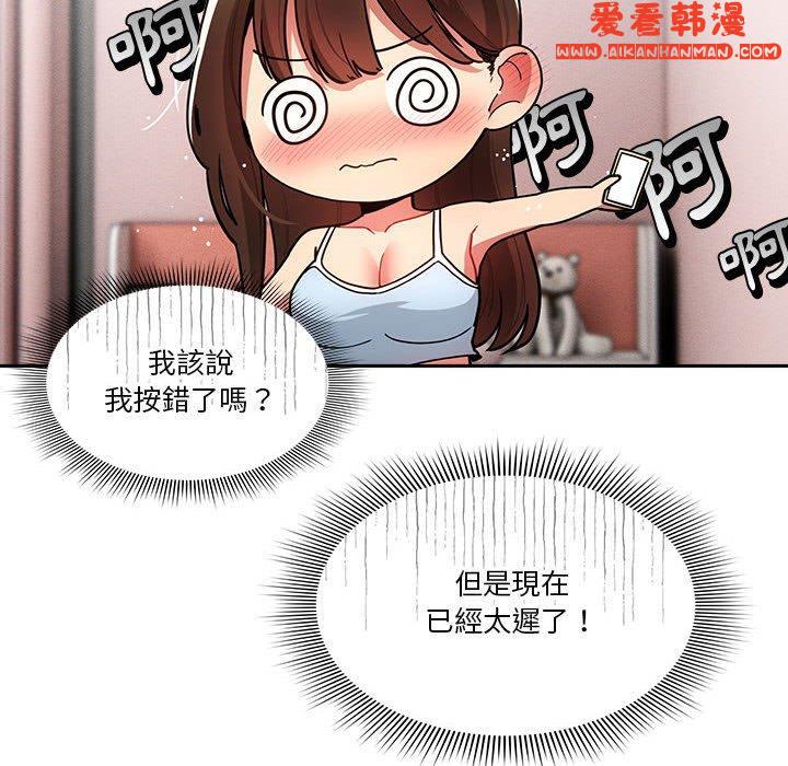 《疫情期間的家教生活》漫画 第73話