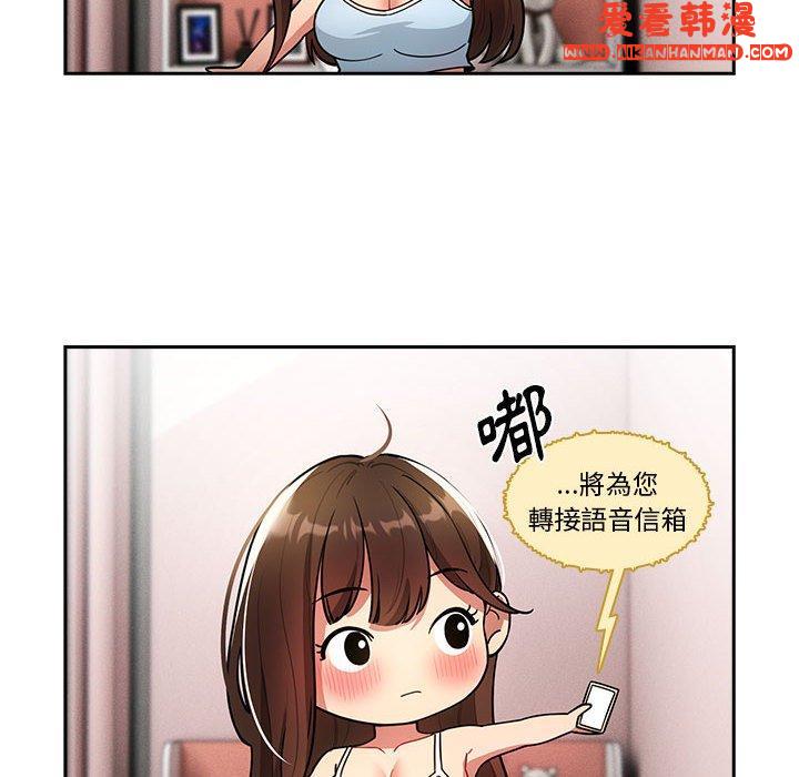 《疫情期間的家教生活》漫画 第73話