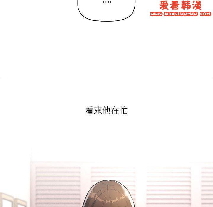 《疫情期間的家教生活》漫画 第73話