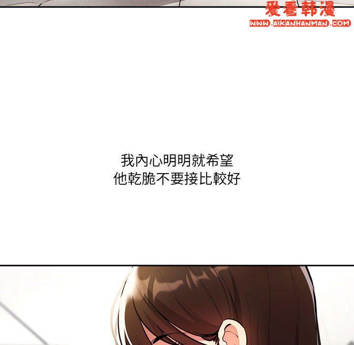 《疫情期間的家教生活》漫画 第73話