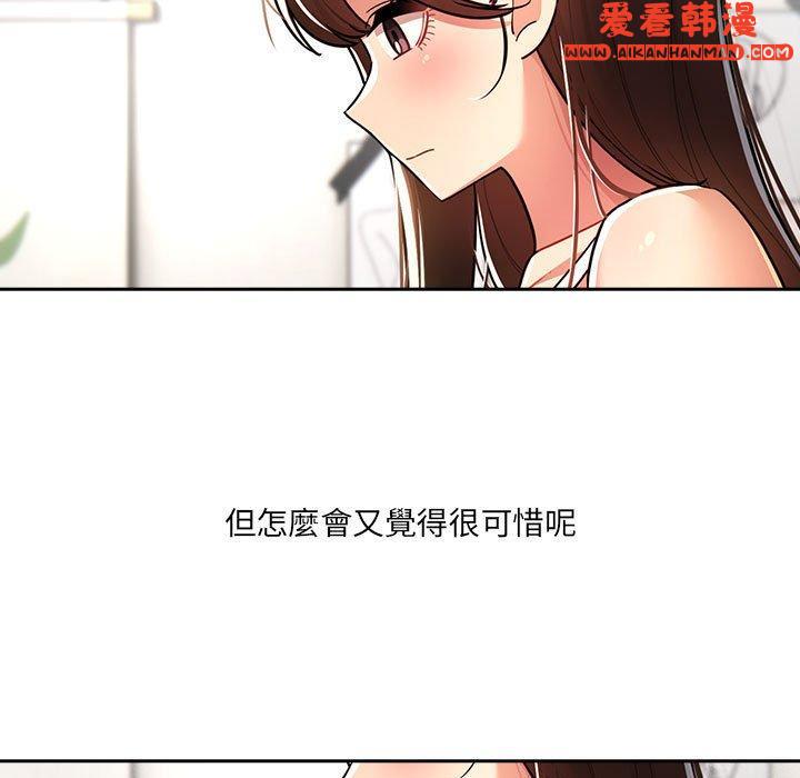 《疫情期間的家教生活》漫画 第73話