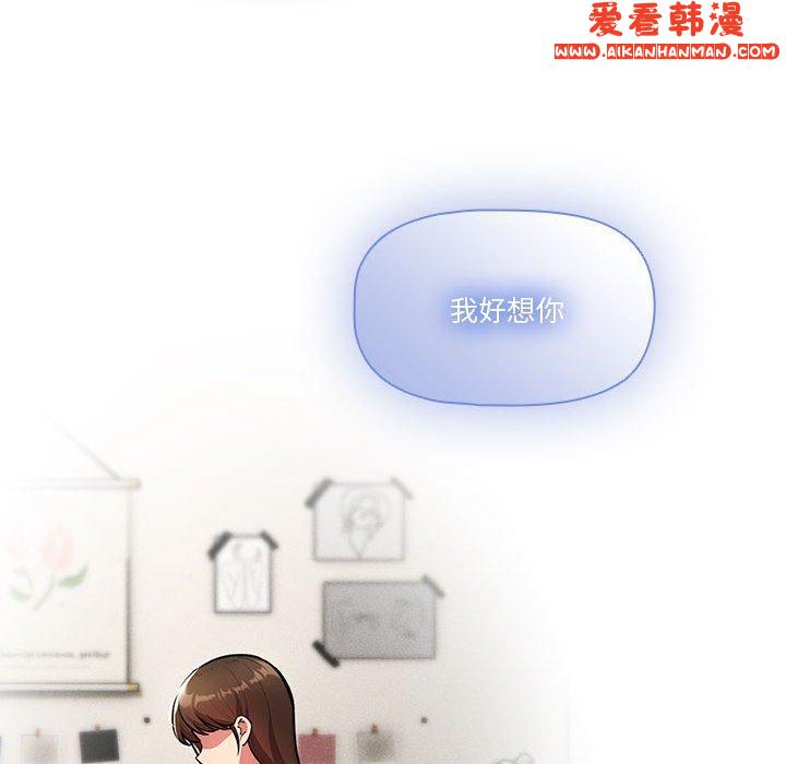 《疫情期間的家教生活》漫画 第73話