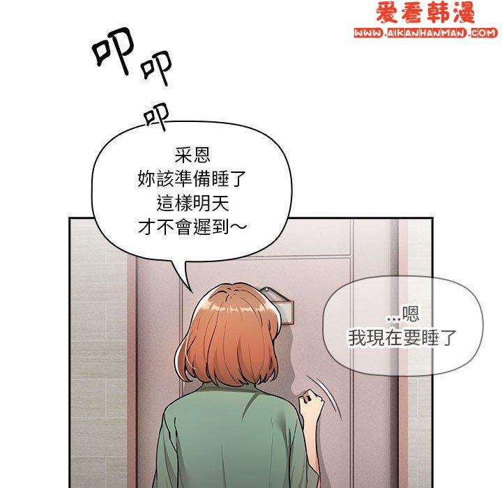 《疫情期間的家教生活》漫画 第73話