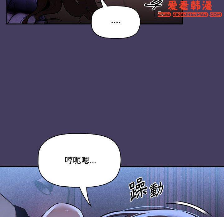 《疫情期間的家教生活》漫画 第73話