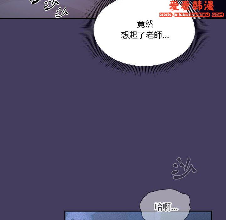 《疫情期間的家教生活》漫画 第73話