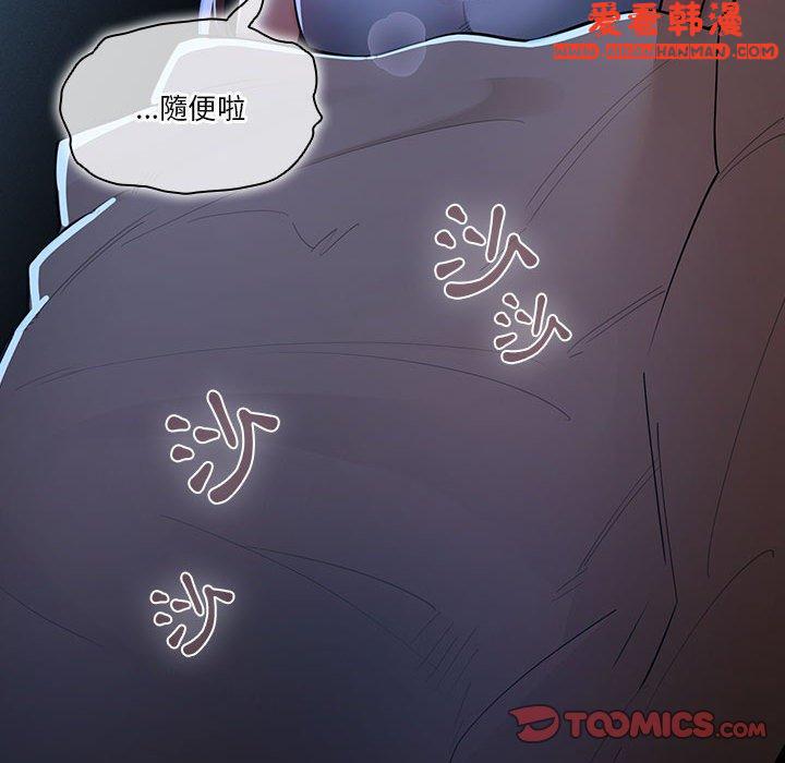《疫情期間的家教生活》漫画 第73話
