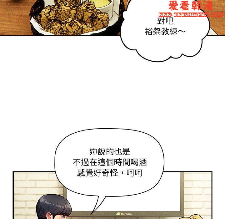 《疫情期間的家教生活》漫画 第73話