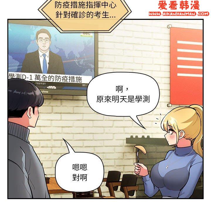 《疫情期間的家教生活》漫画 第73話