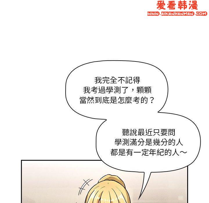《疫情期間的家教生活》漫画 第73話