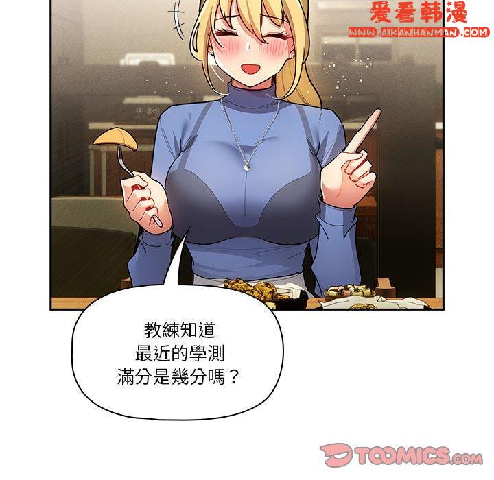《疫情期間的家教生活》漫画 第73話