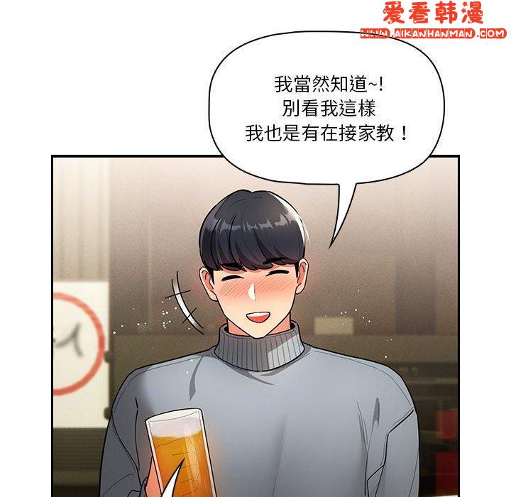 《疫情期間的家教生活》漫画 第73話