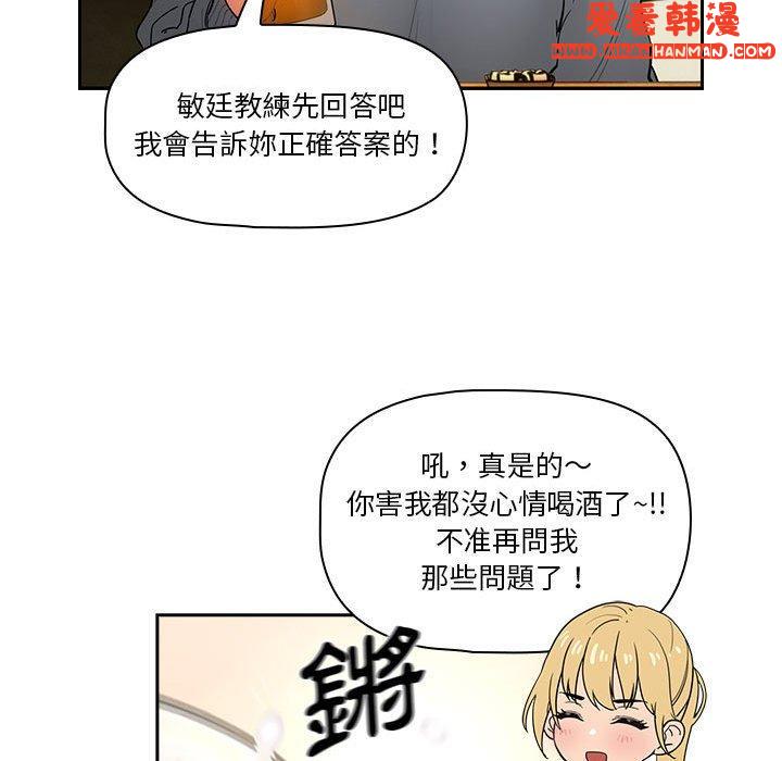 《疫情期間的家教生活》漫画 第73話